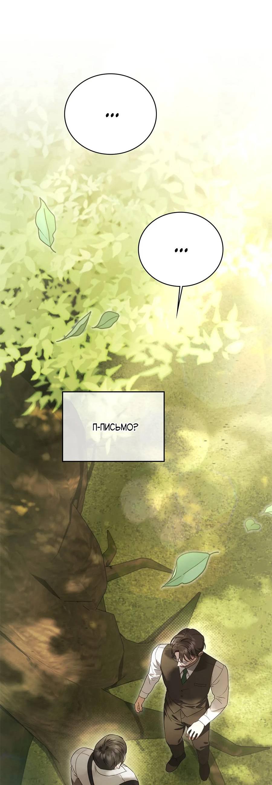Манга Может, я напишу для вас любовное письмо? - Глава 4 Страница 33