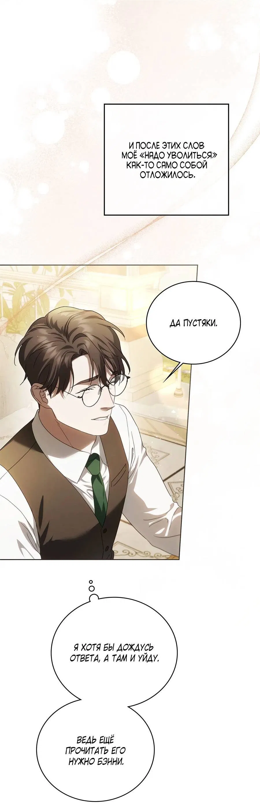 Манга Может, я напишу для вас любовное письмо? - Глава 4 Страница 55