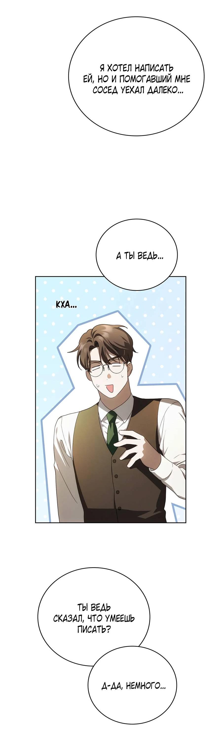 Манга Может, я напишу для вас любовное письмо? - Глава 4 Страница 42