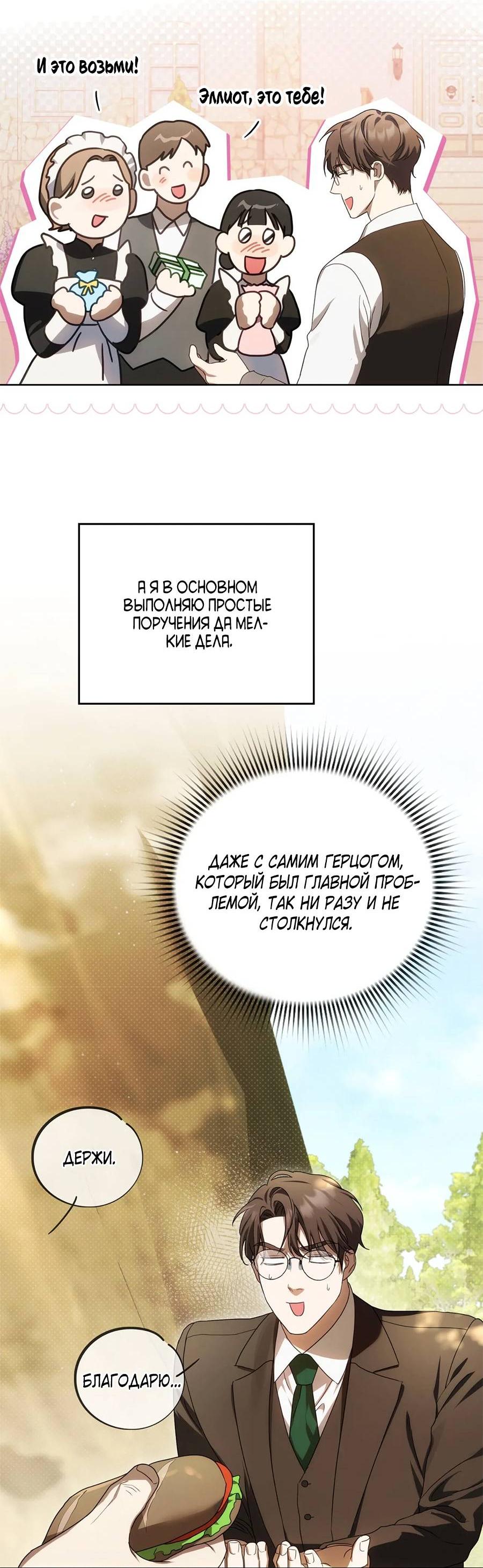 Манга Может, я напишу для вас любовное письмо? - Глава 4 Страница 69