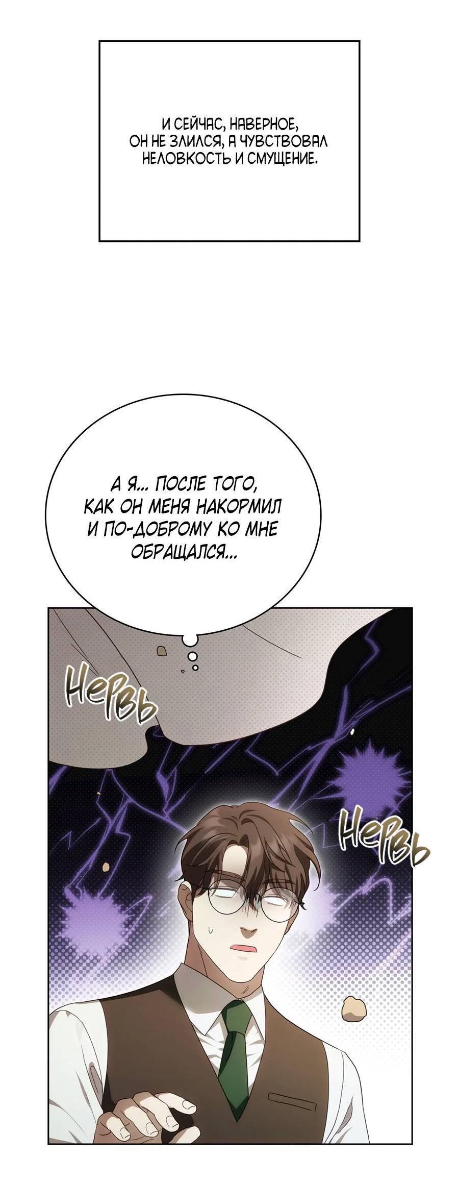 Манга Может, я напишу для вас любовное письмо? - Глава 4 Страница 29