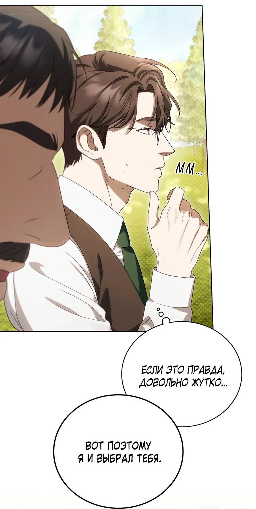 Манга Может, я напишу для вас любовное письмо? - Глава 4 Страница 24