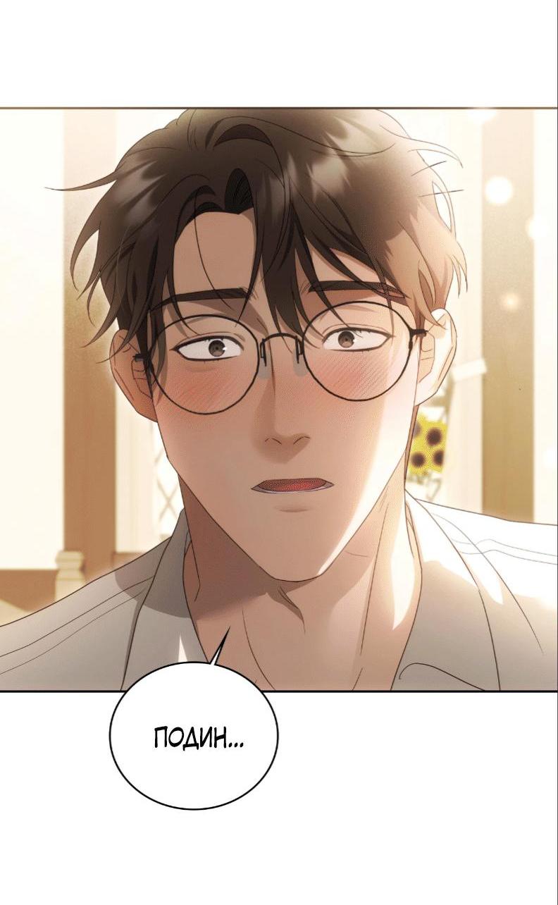 Манга Может, я напишу для вас любовное письмо? - Глава 1 Страница 79