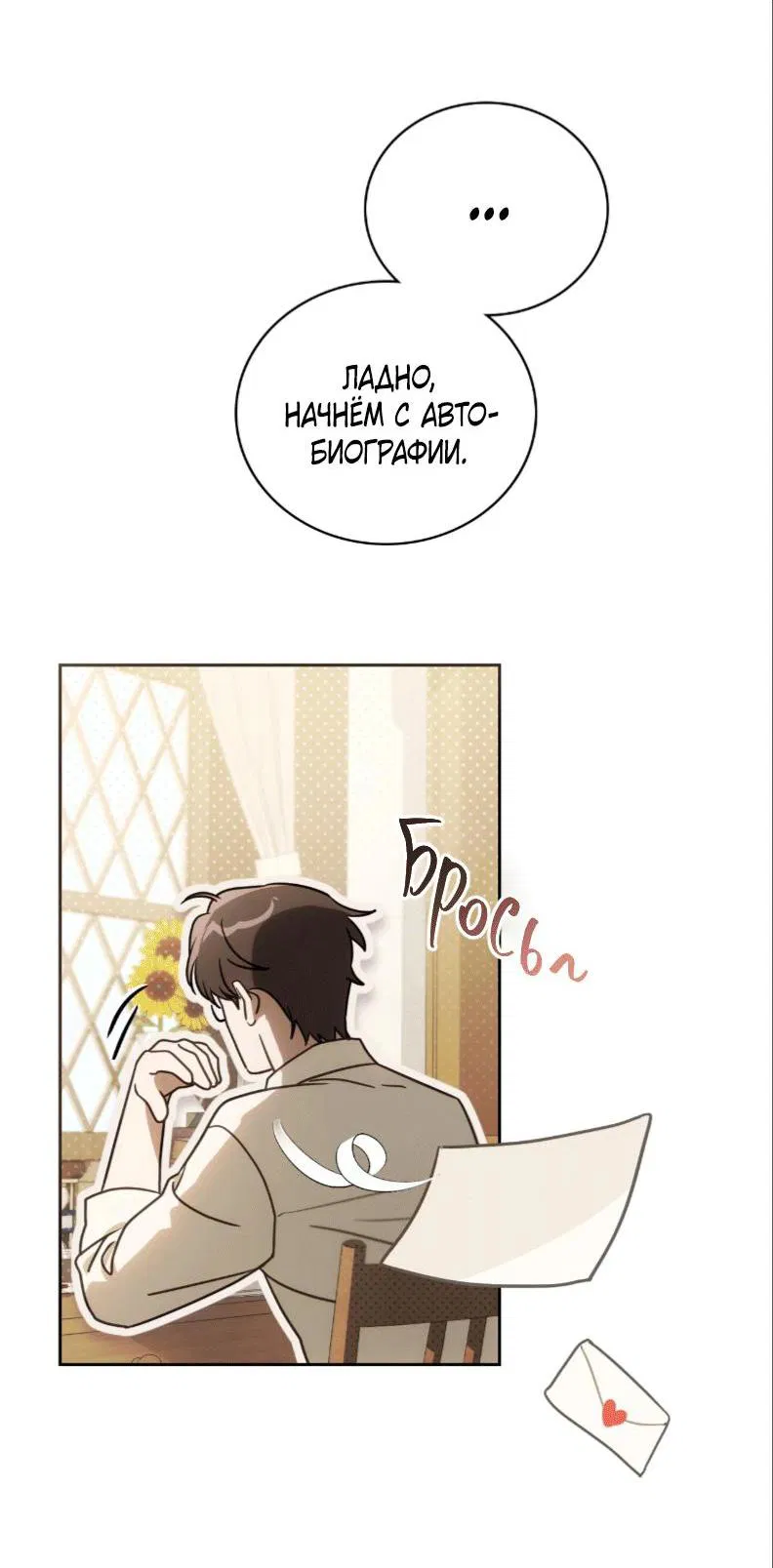 Манга Может, я напишу для вас любовное письмо? - Глава 1 Страница 75