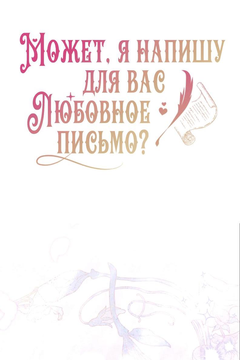 Манга Может, я напишу для вас любовное письмо? - Глава 1 Страница 30