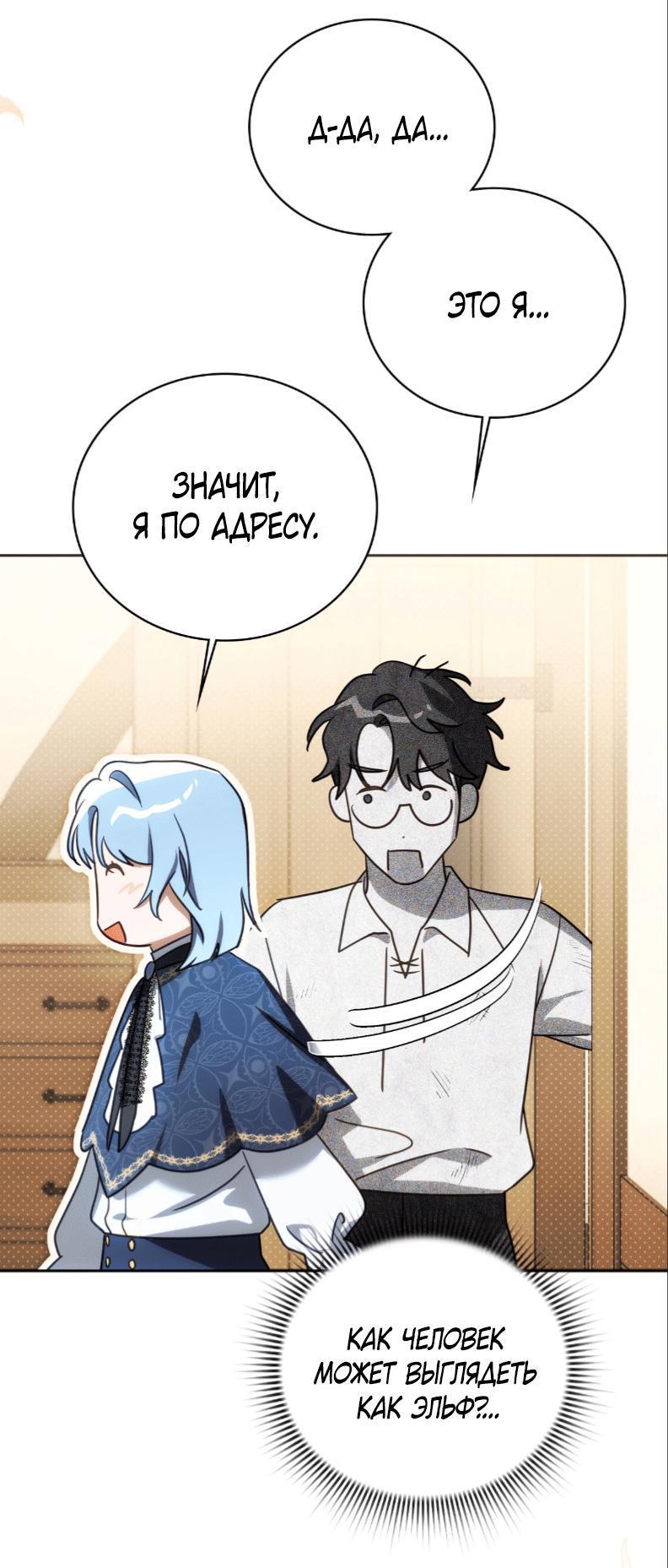 Манга Может, я напишу для вас любовное письмо? - Глава 1 Страница 82