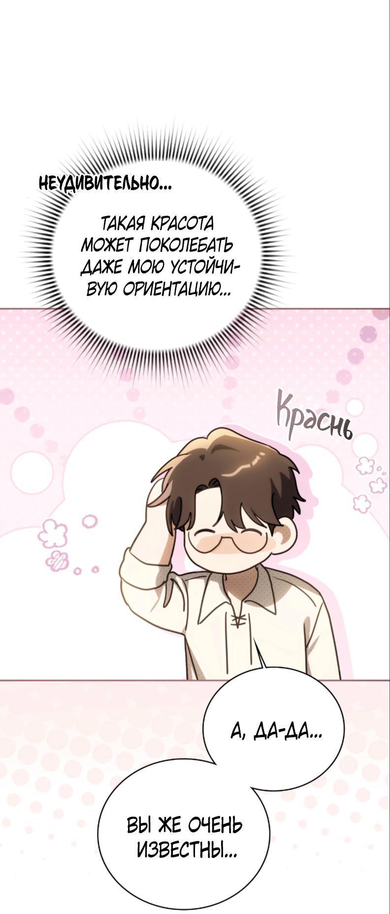 Манга Может, я напишу для вас любовное письмо? - Глава 1 Страница 88