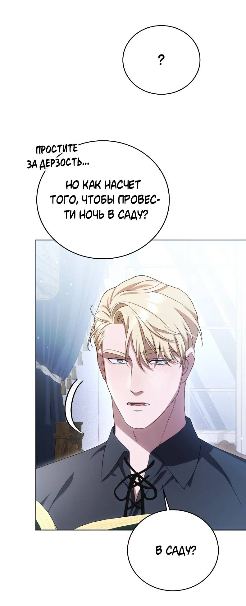 Манга Может, я напишу для вас любовное письмо? - Глава 13 Страница 66