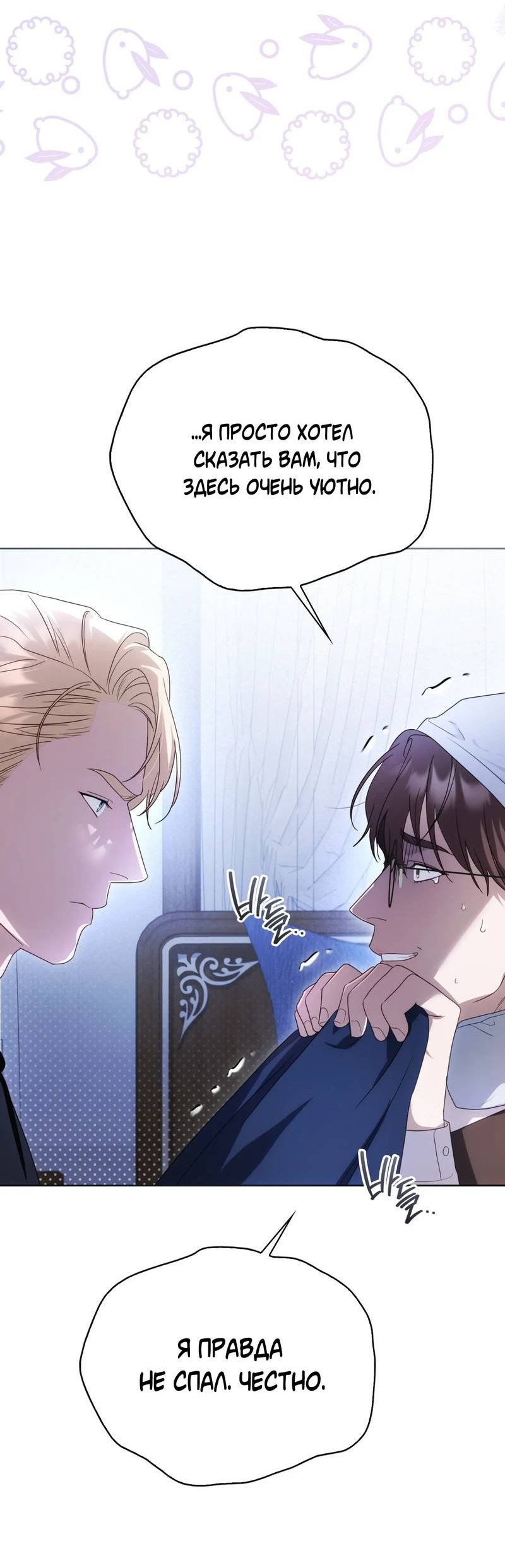 Манга Может, я напишу для вас любовное письмо? - Глава 13 Страница 52