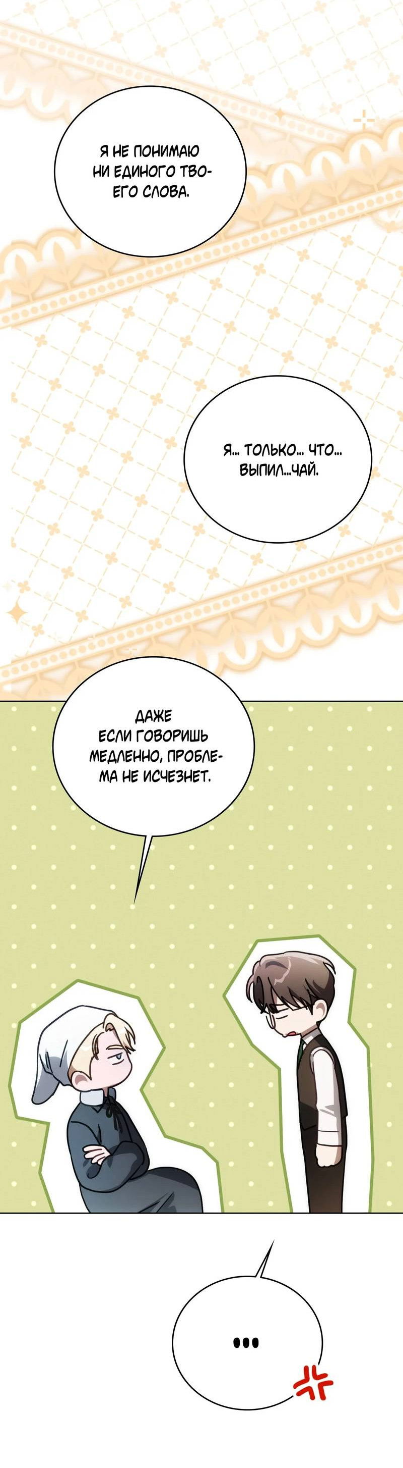 Манга Может, я напишу для вас любовное письмо? - Глава 13 Страница 46