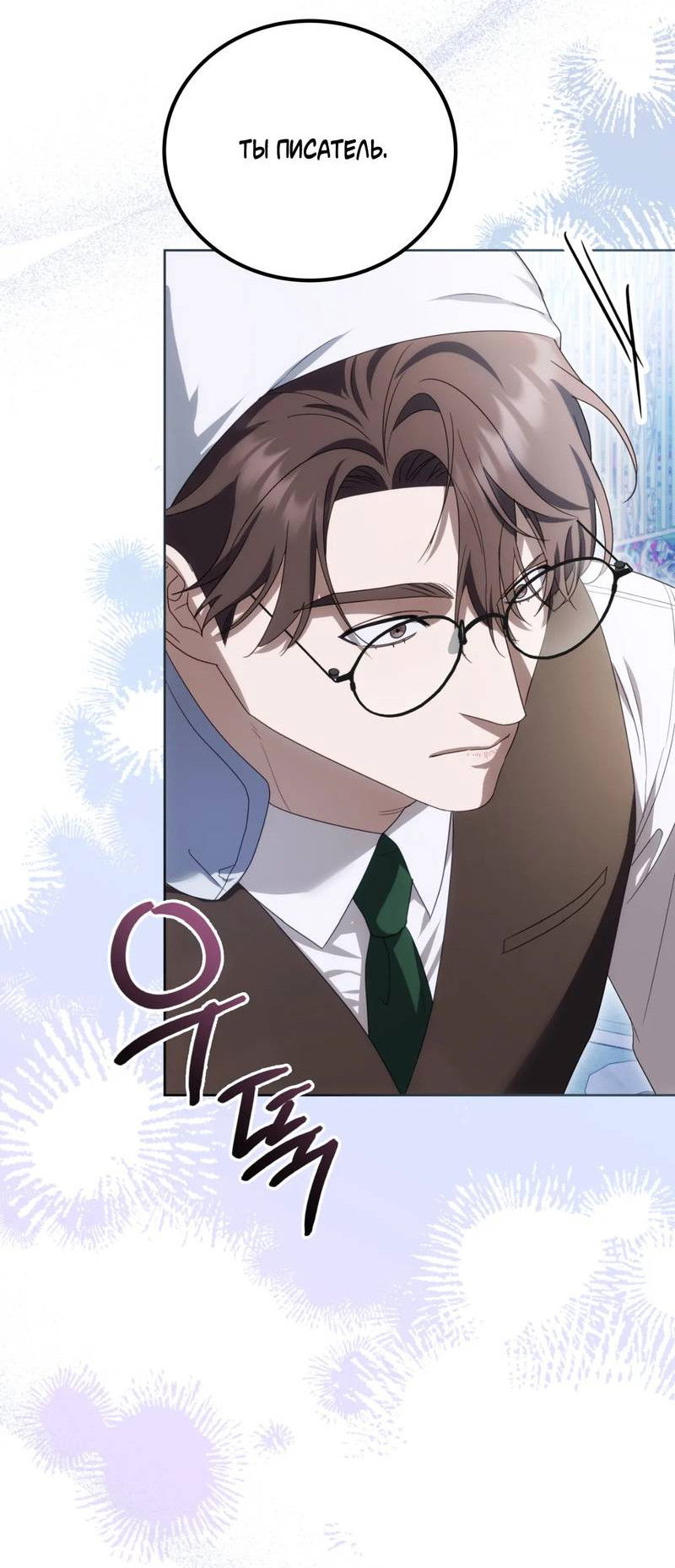Манга Может, я напишу для вас любовное письмо? - Глава 14 Страница 11