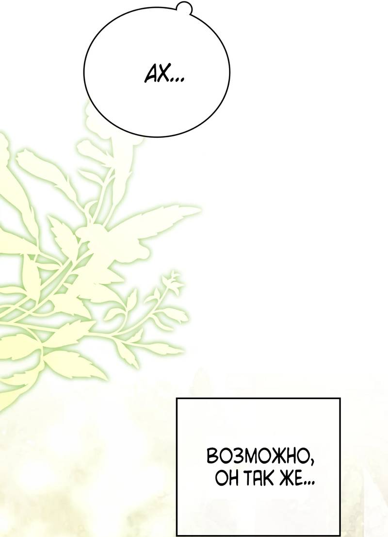 Манга Может, я напишу для вас любовное письмо? - Глава 14 Страница 46