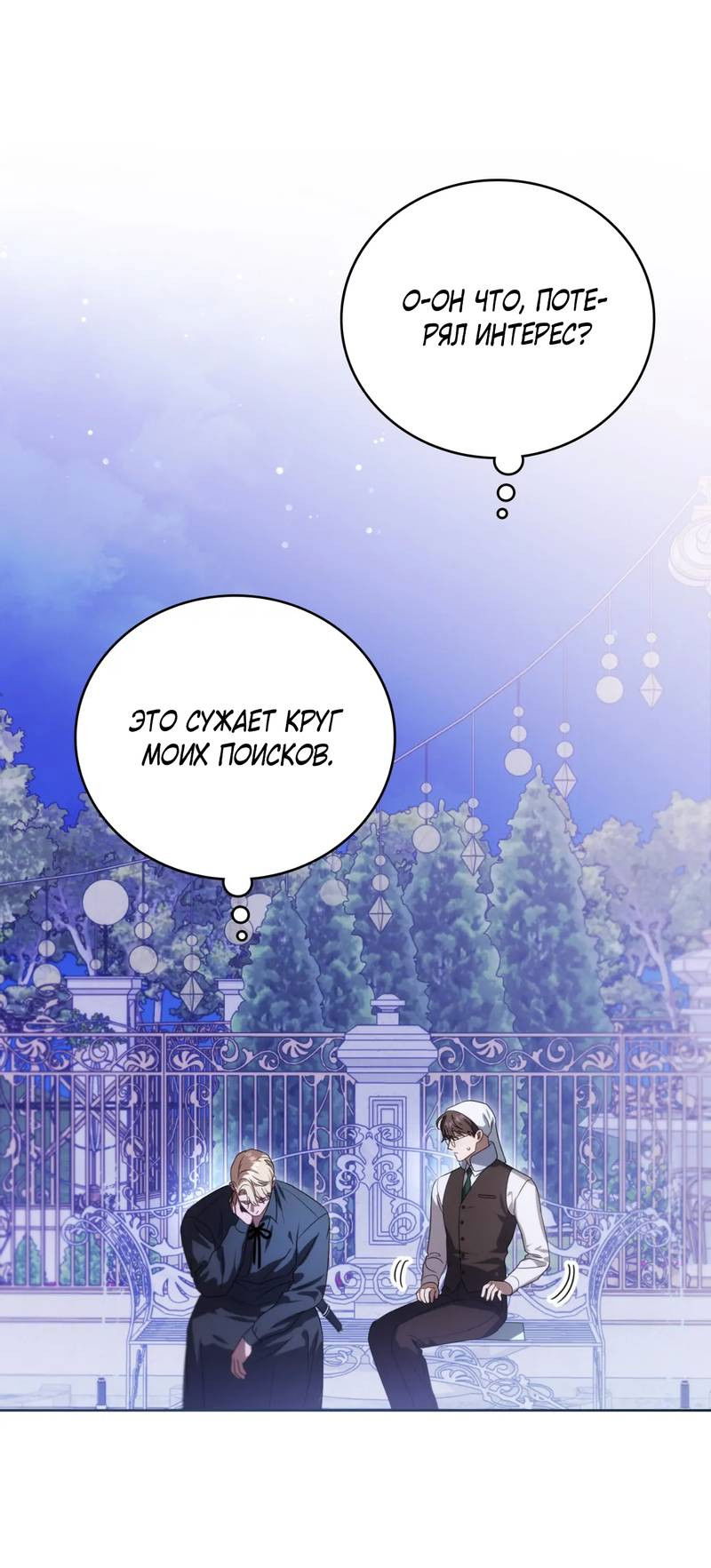 Манга Может, я напишу для вас любовное письмо? - Глава 14 Страница 20