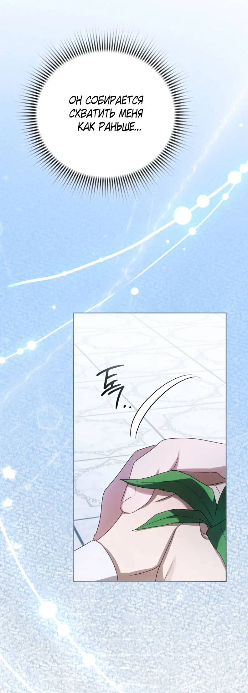 Манга Может, я напишу для вас любовное письмо? - Глава 14 Страница 82