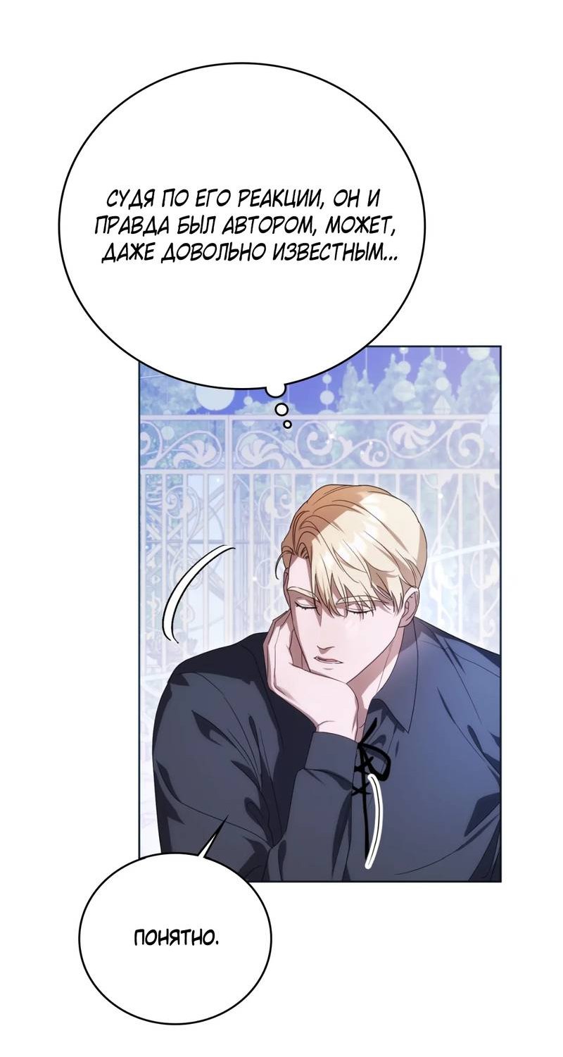 Манга Может, я напишу для вас любовное письмо? - Глава 14 Страница 19