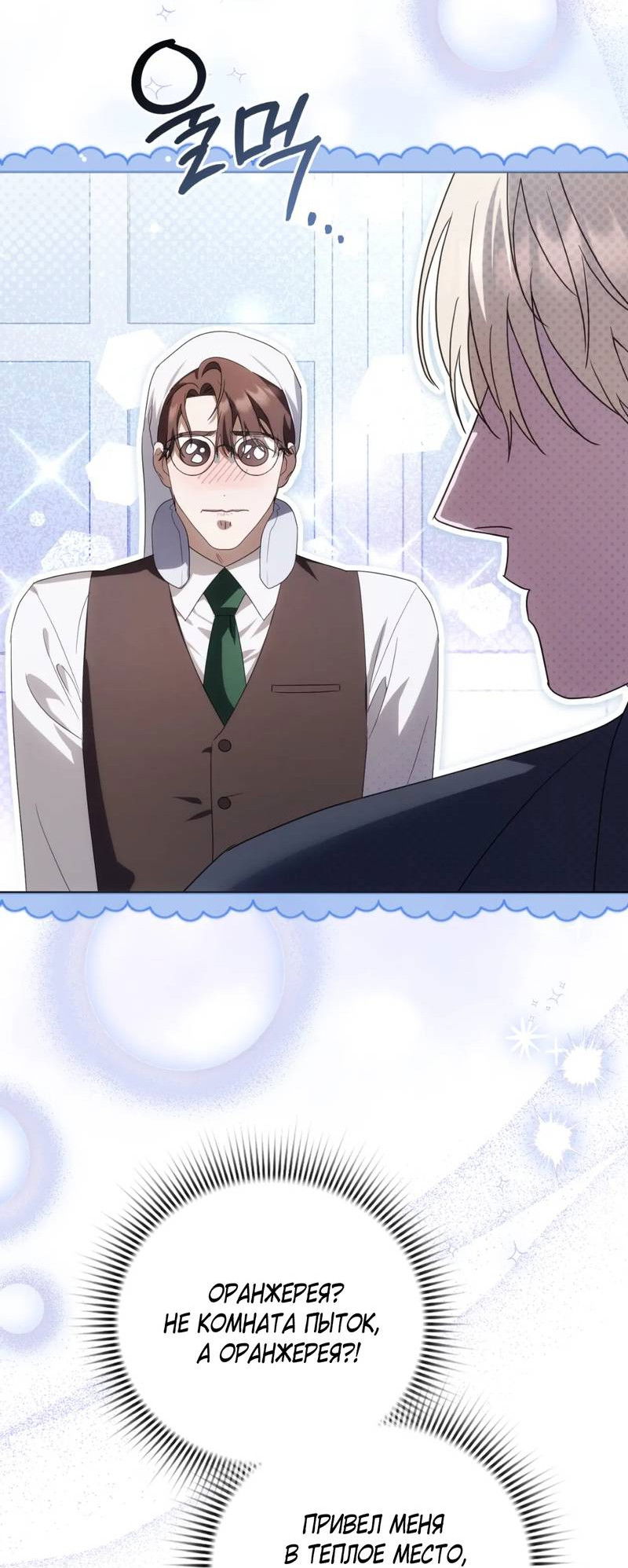 Манга Может, я напишу для вас любовное письмо? - Глава 14 Страница 55