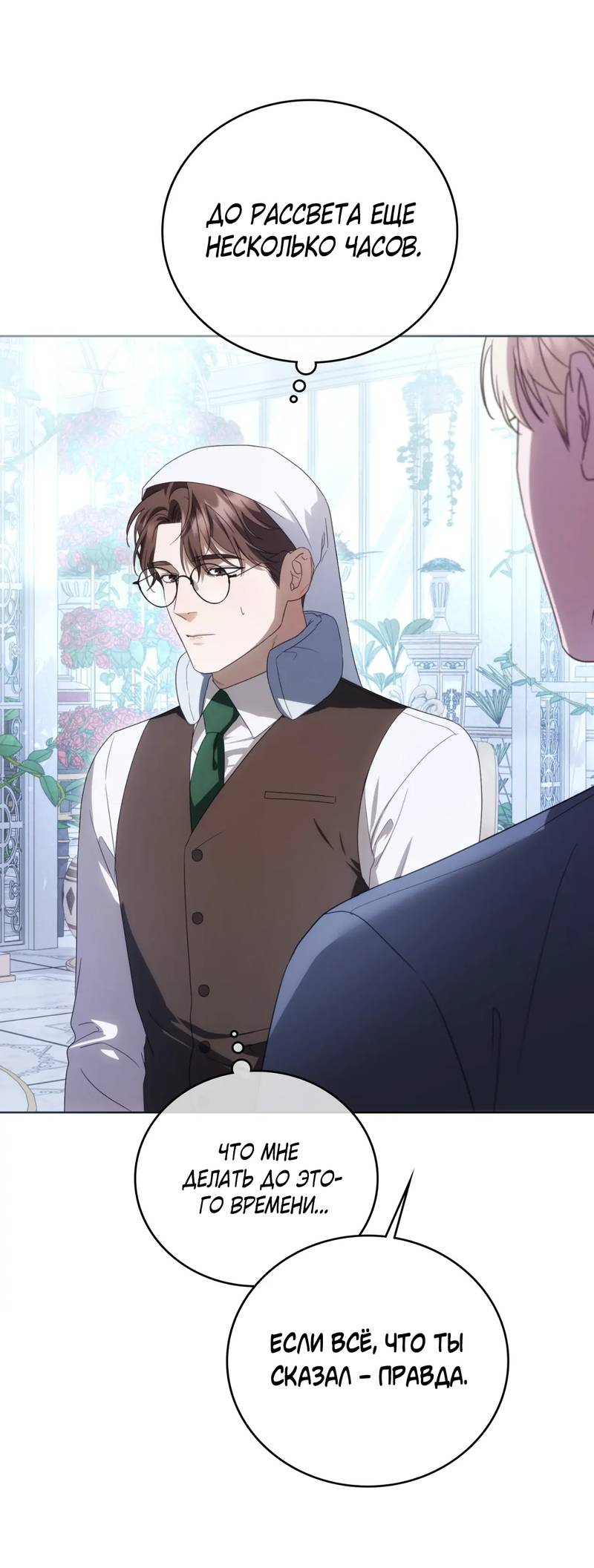 Манга Может, я напишу для вас любовное письмо? - Глава 15 Страница 22