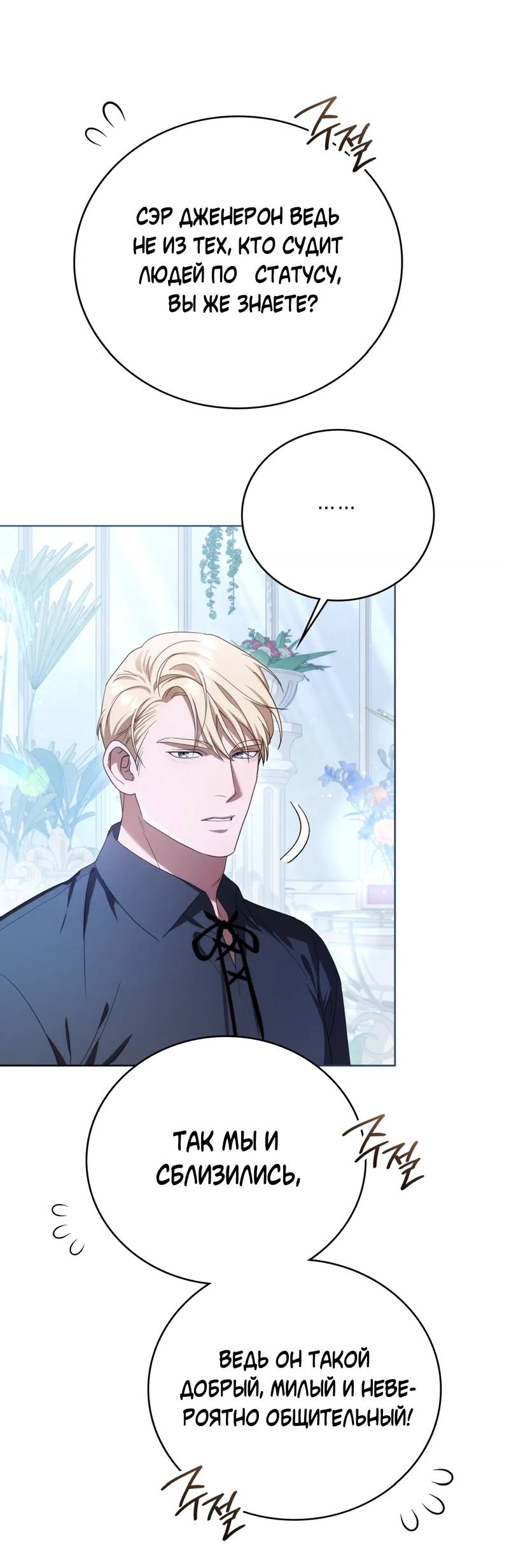 Манга Может, я напишу для вас любовное письмо? - Глава 15 Страница 28