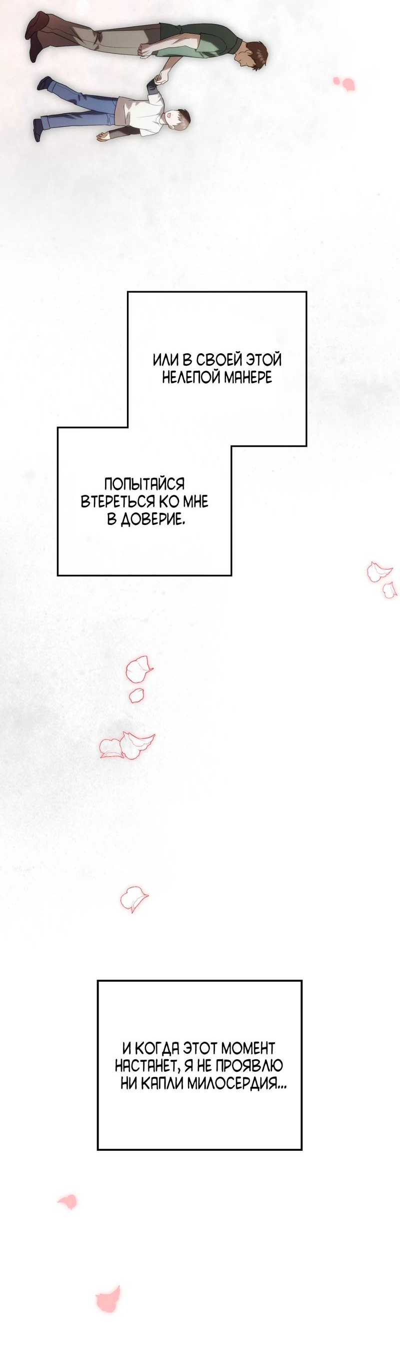 Манга Может, я напишу для вас любовное письмо? - Глава 15 Страница 60