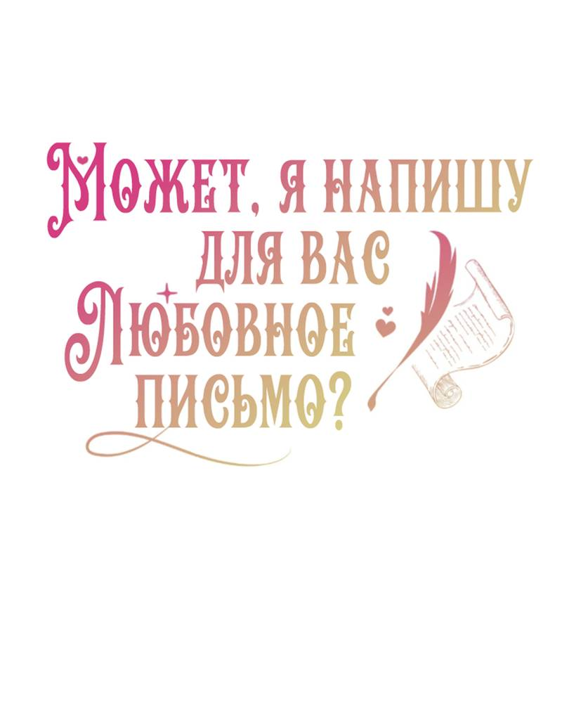 Манга Может, я напишу для вас любовное письмо? - Глава 15 Страница 7