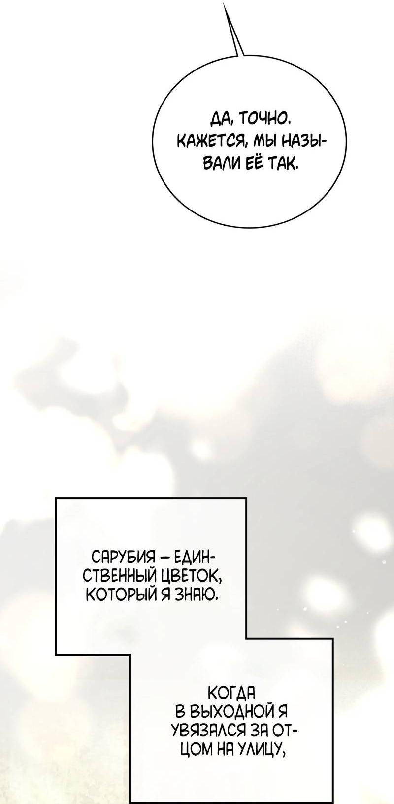 Манга Может, я напишу для вас любовное письмо? - Глава 15 Страница 45