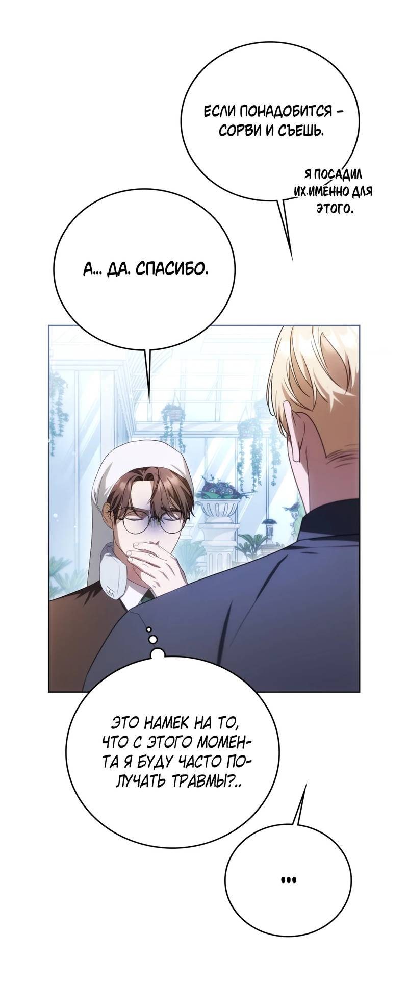 Манга Может, я напишу для вас любовное письмо? - Глава 15 Страница 11