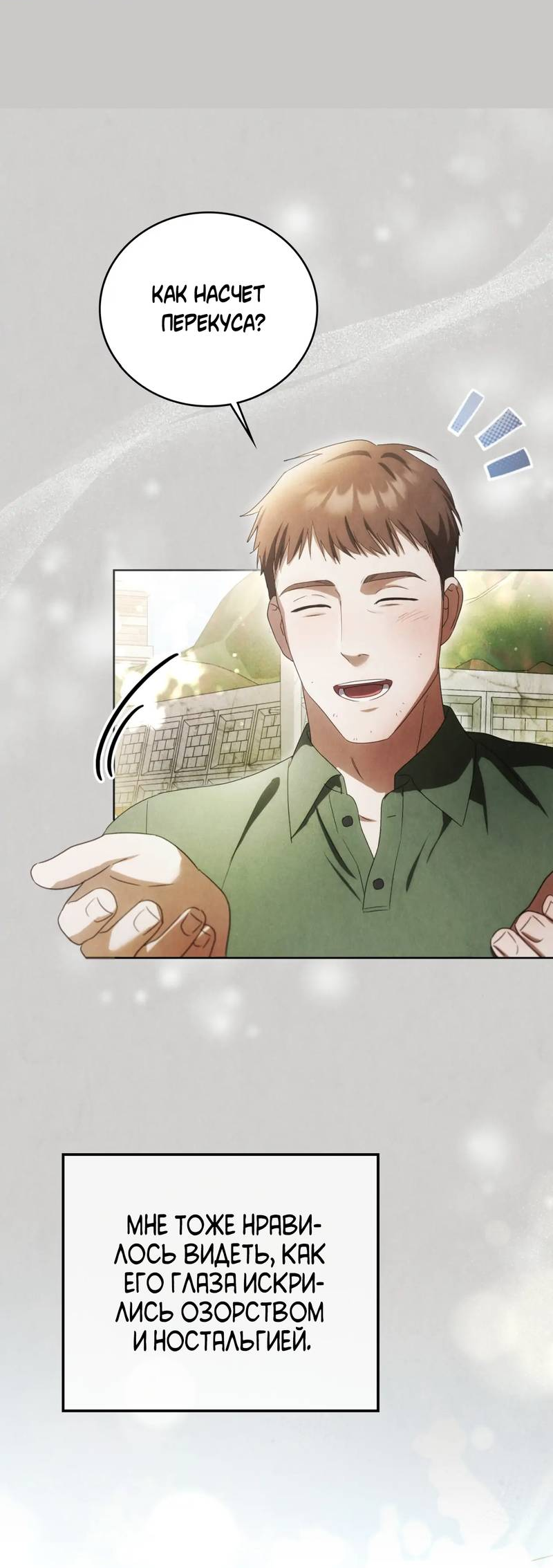 Манга Может, я напишу для вас любовное письмо? - Глава 15 Страница 50