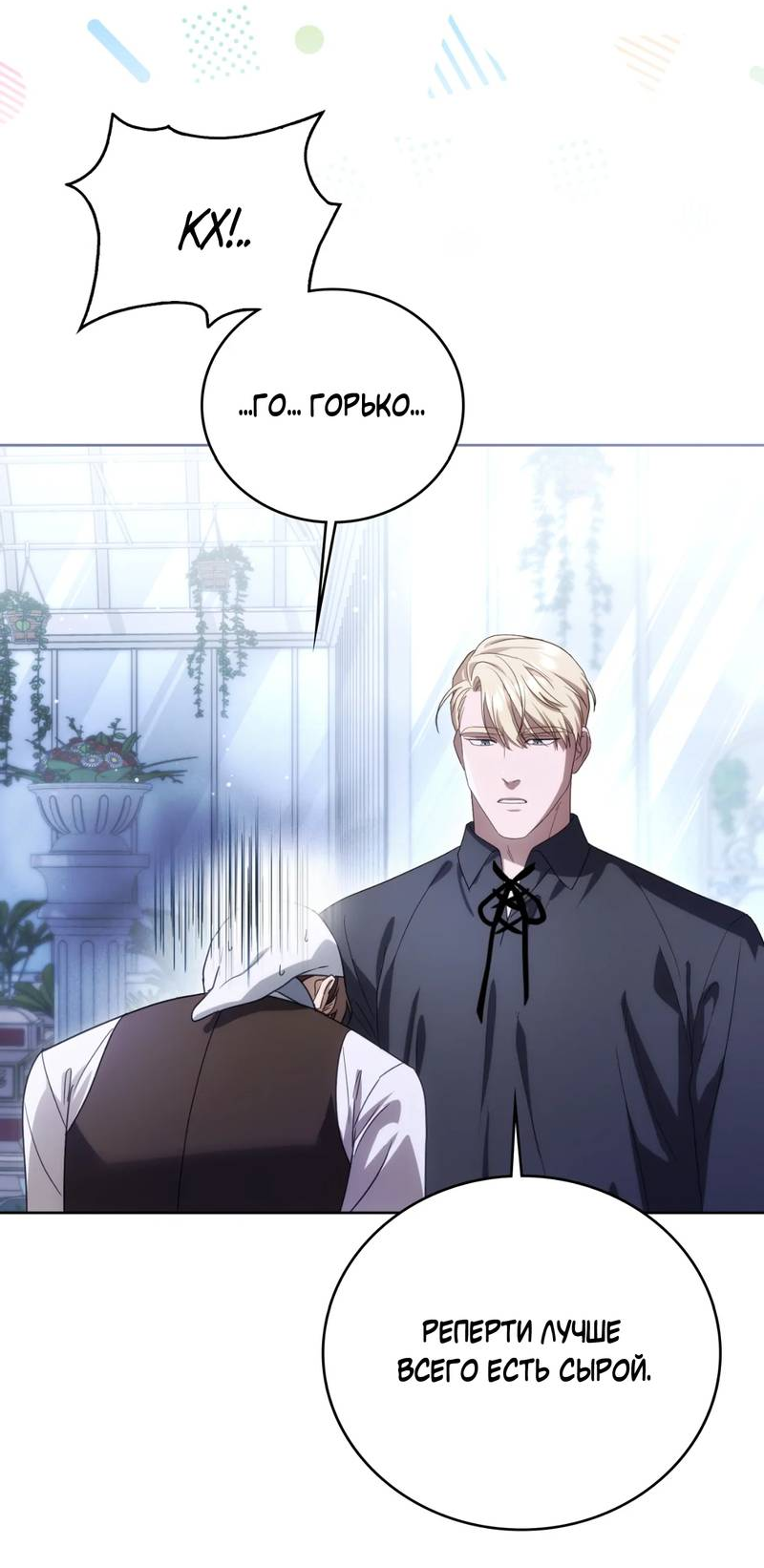 Манга Может, я напишу для вас любовное письмо? - Глава 15 Страница 9