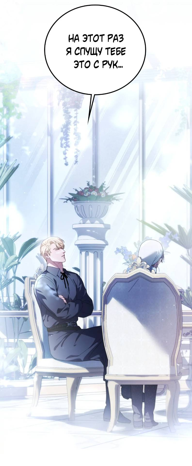 Манга Может, я напишу для вас любовное письмо? - Глава 15 Страница 77