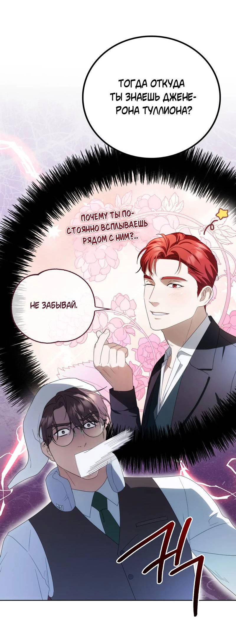 Манга Может, я напишу для вас любовное письмо? - Глава 15 Страница 24