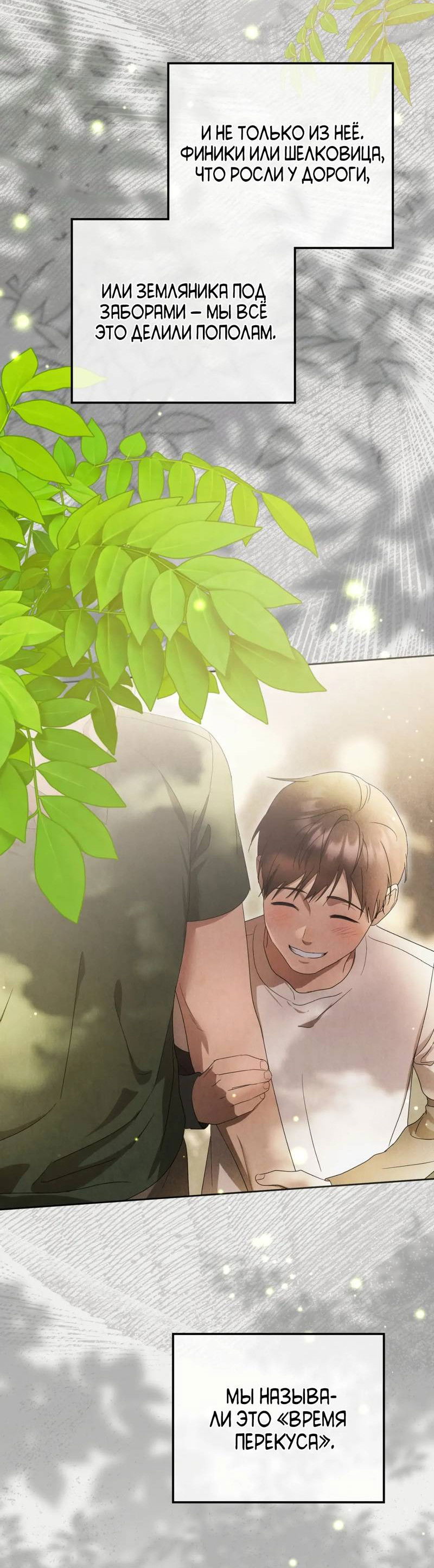 Манга Может, я напишу для вас любовное письмо? - Глава 15 Страница 47