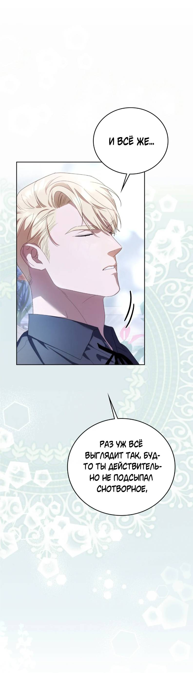 Манга Может, я напишу для вас любовное письмо? - Глава 15 Страница 76