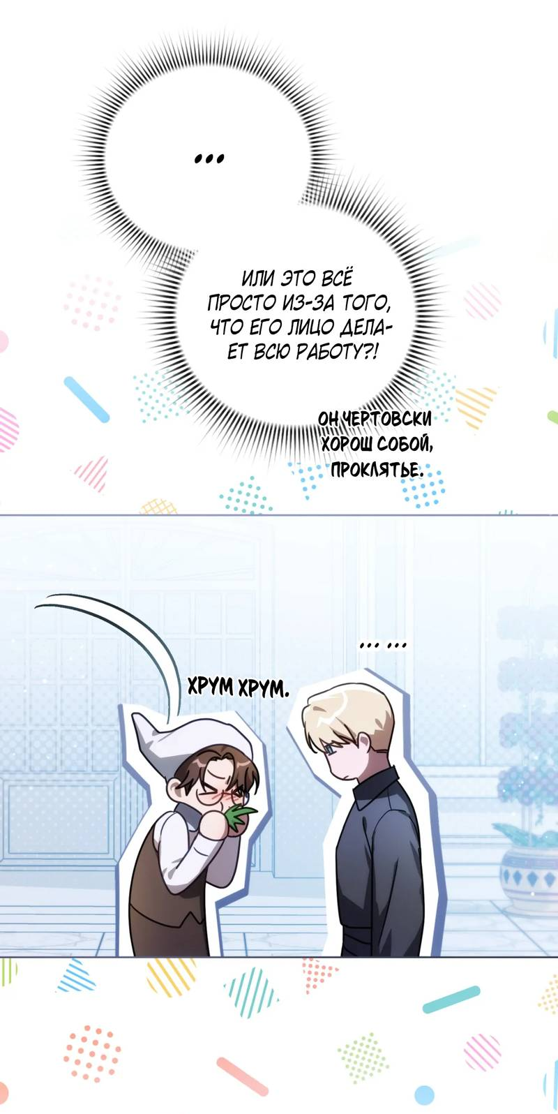 Манга Может, я напишу для вас любовное письмо? - Глава 15 Страница 8