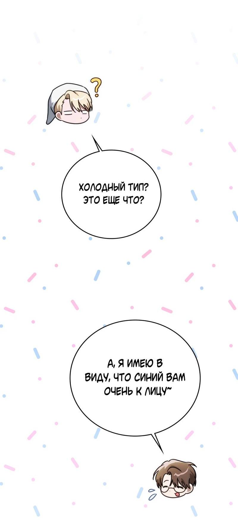 Манга Может, я напишу для вас любовное письмо? - Глава 16 Страница 28