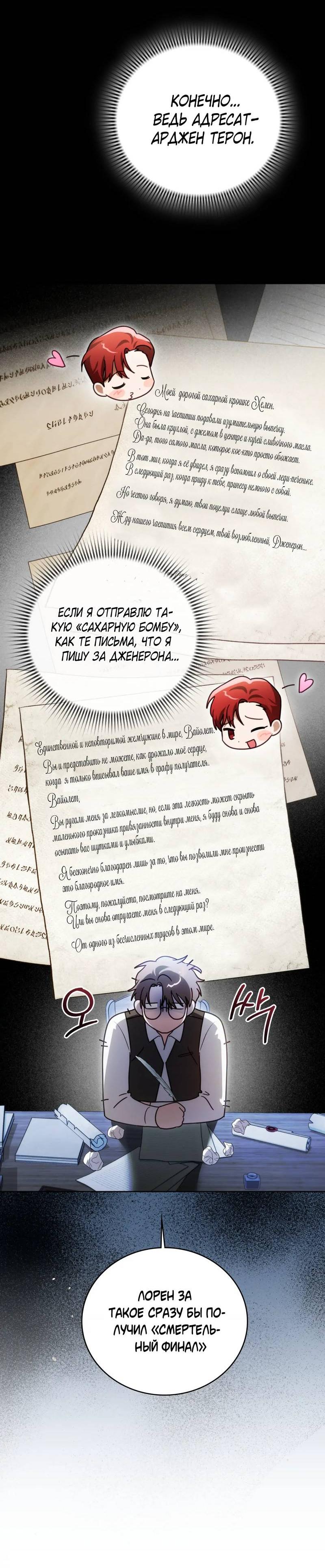 Манга Может, я напишу для вас любовное письмо? - Глава 16 Страница 20