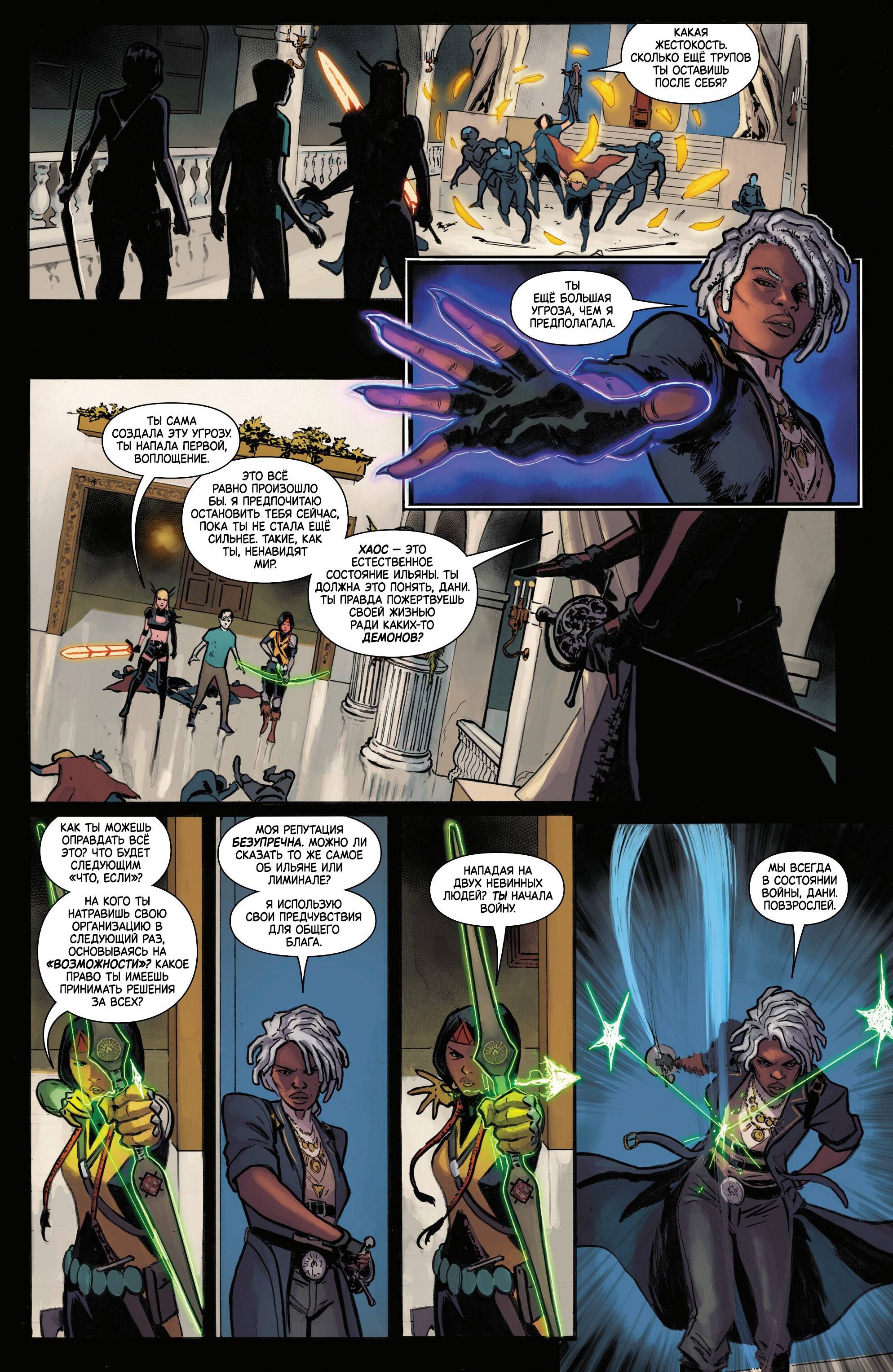 Манга Магика - Глава 10 Страница 5