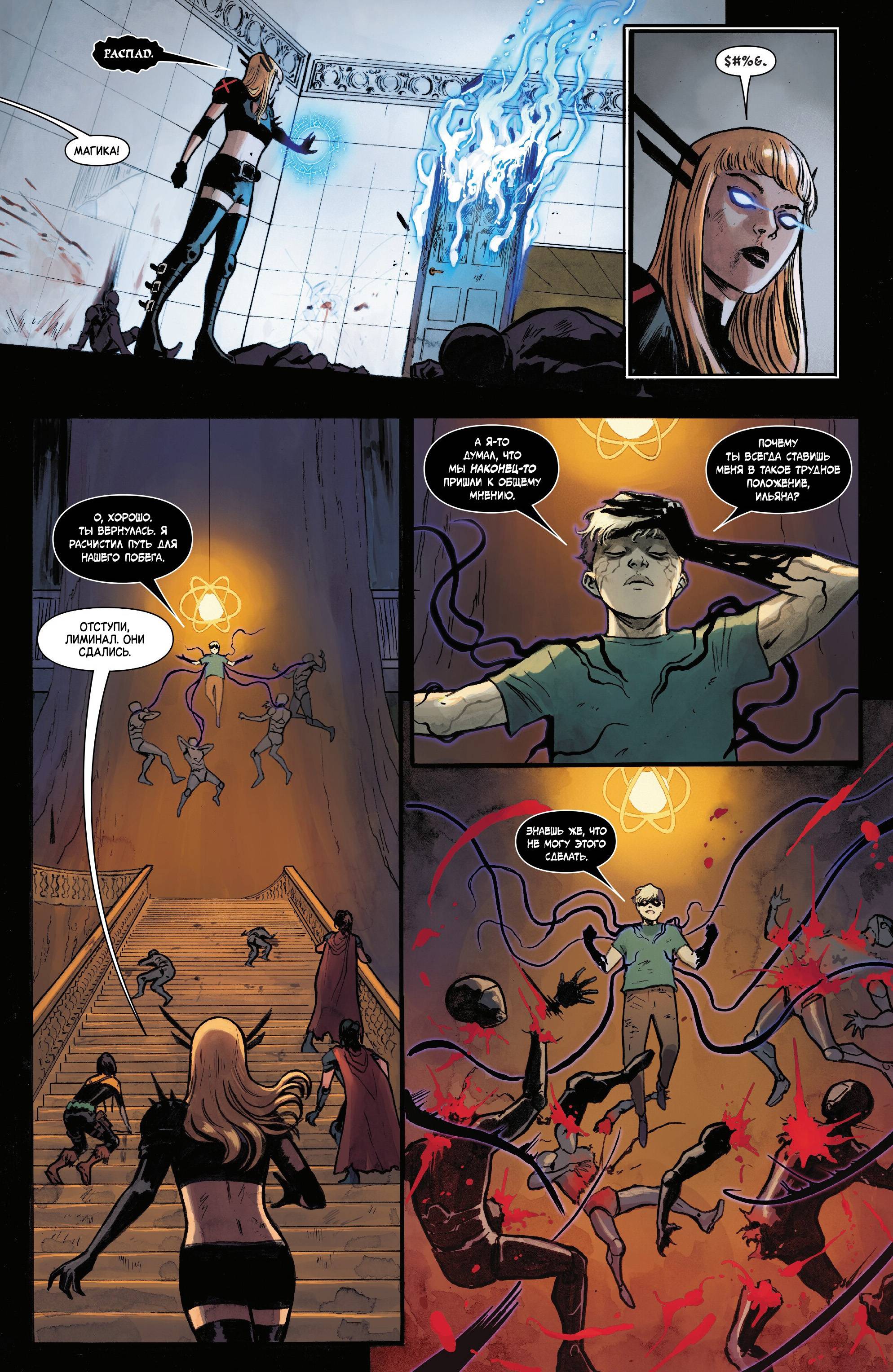 Манга Магика - Глава 10 Страница 16