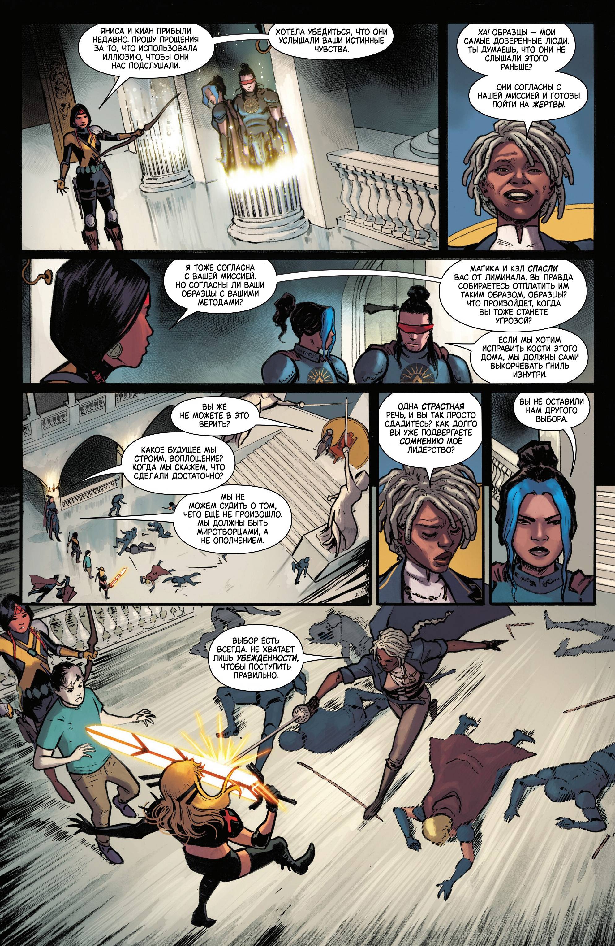 Манга Магика - Глава 10 Страница 6