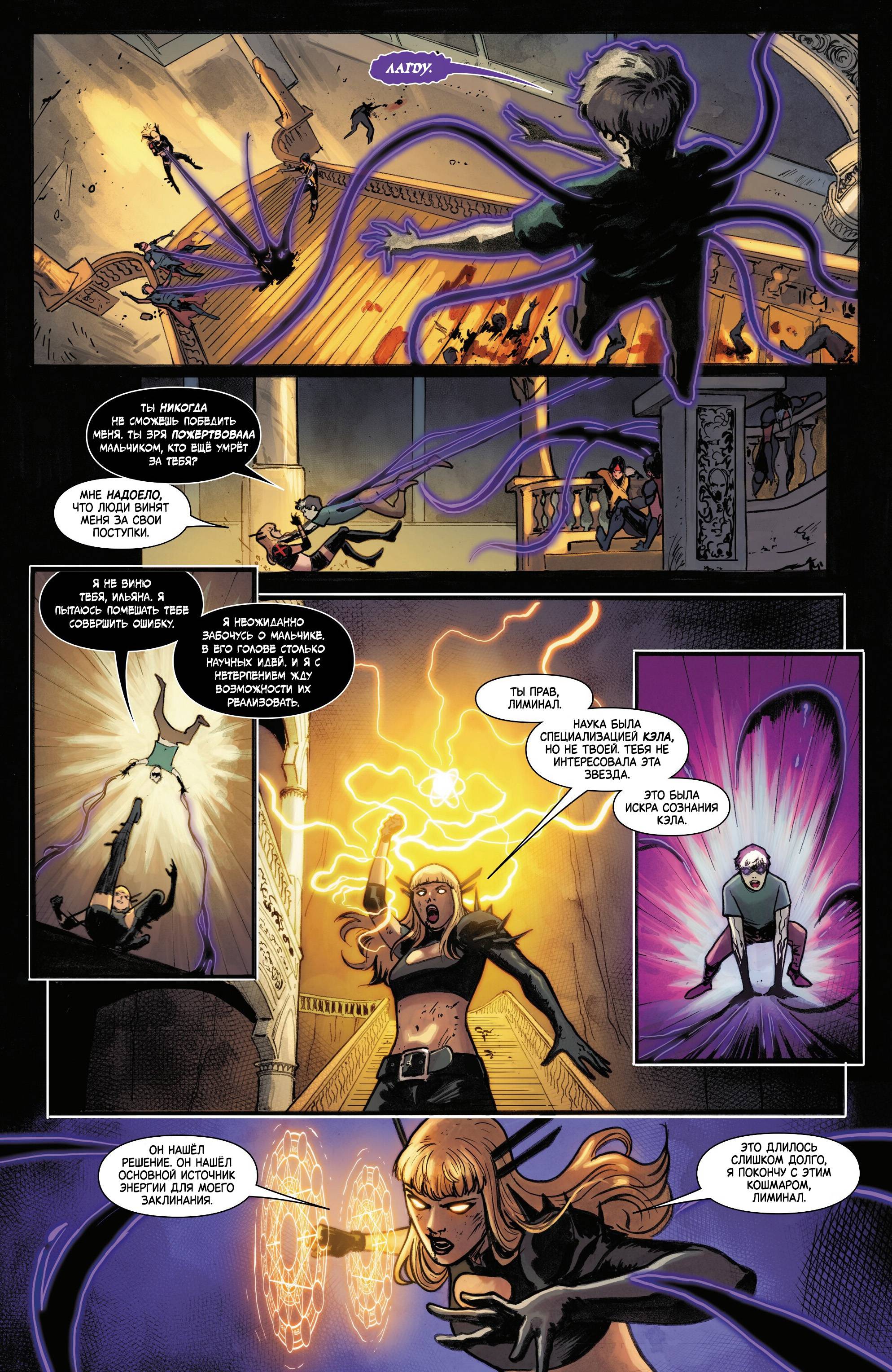 Манга Магика - Глава 10 Страница 17