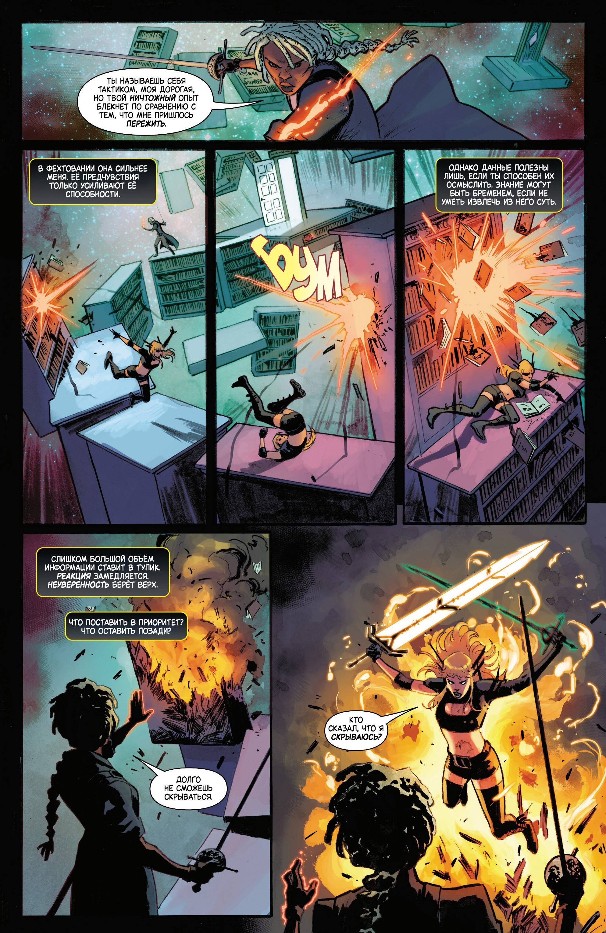 Манга Магика - Глава 10 Страница 11