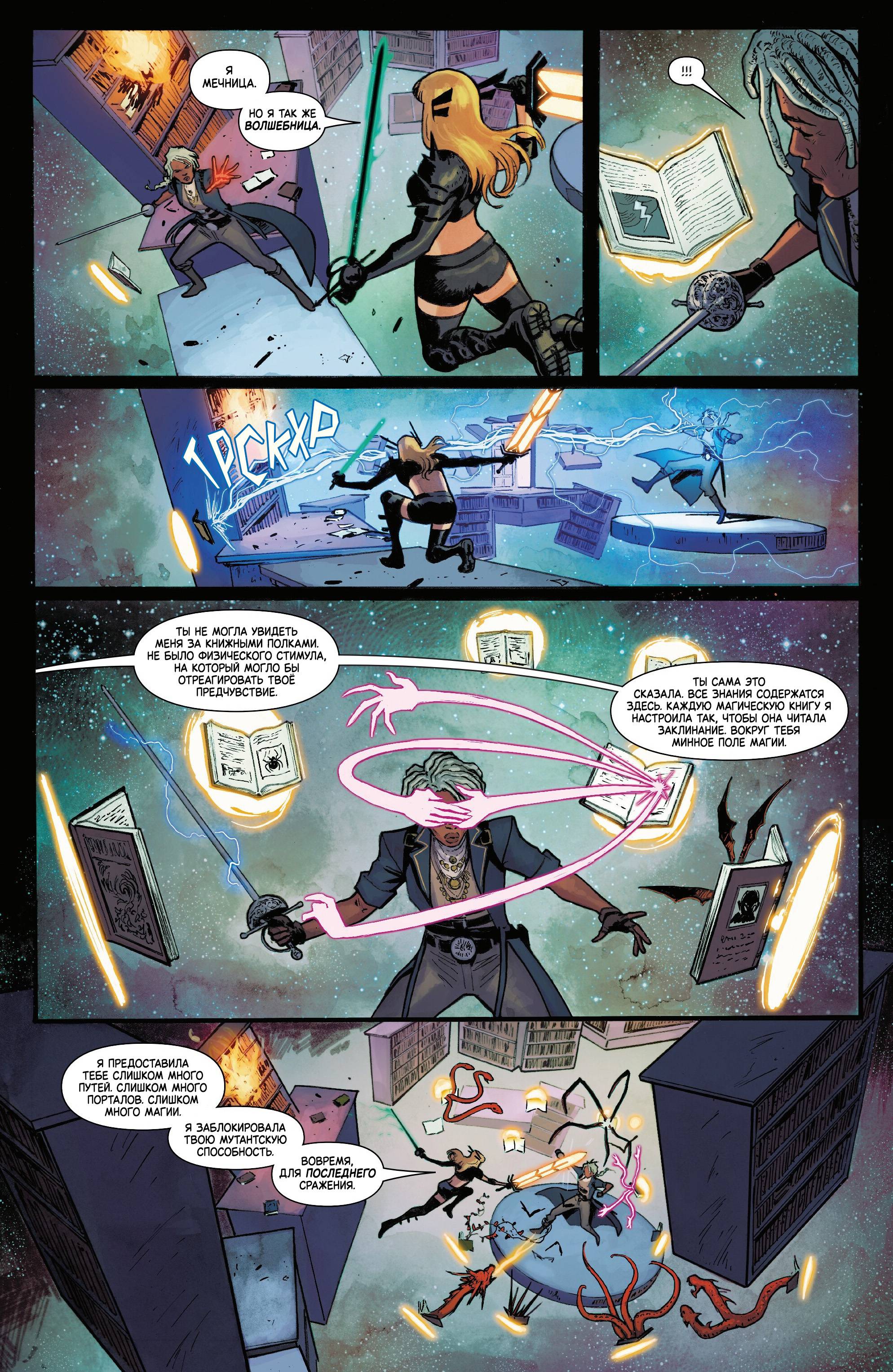 Манга Магика - Глава 10 Страница 12