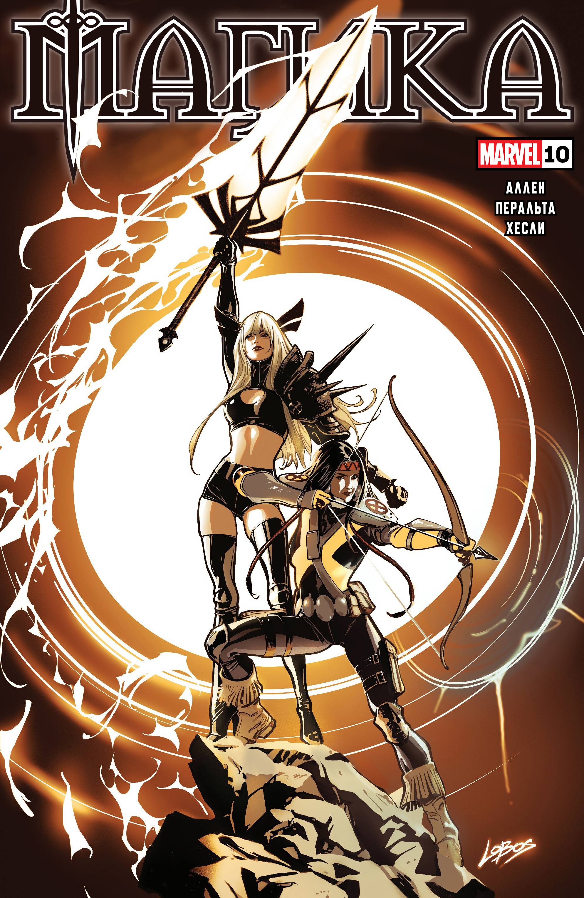 Манга Магика - Глава 10 Страница 1