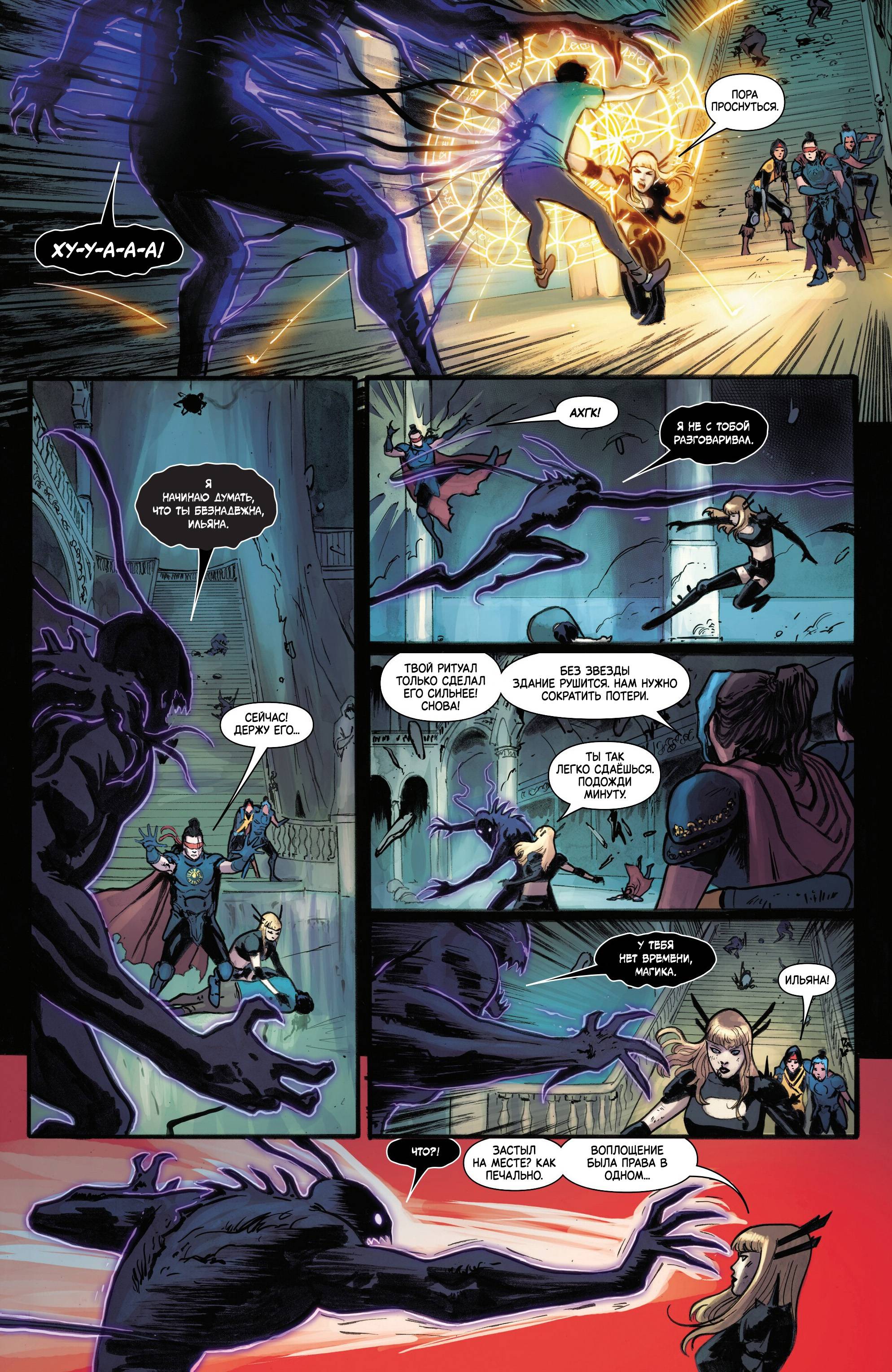 Манга Магика - Глава 10 Страница 18