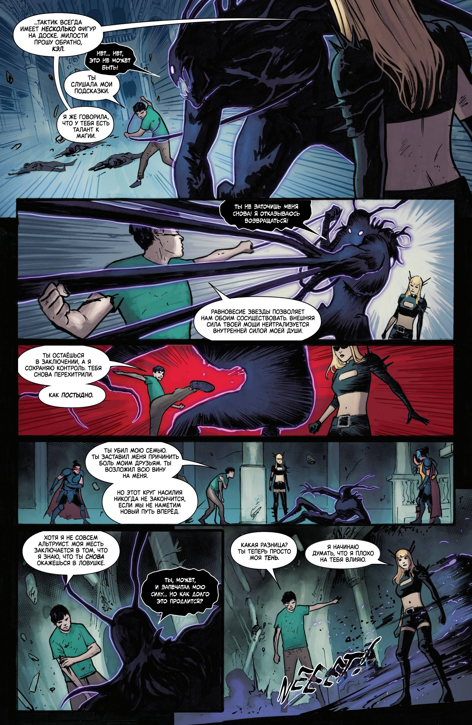 Манга Магика - Глава 10 Страница 19