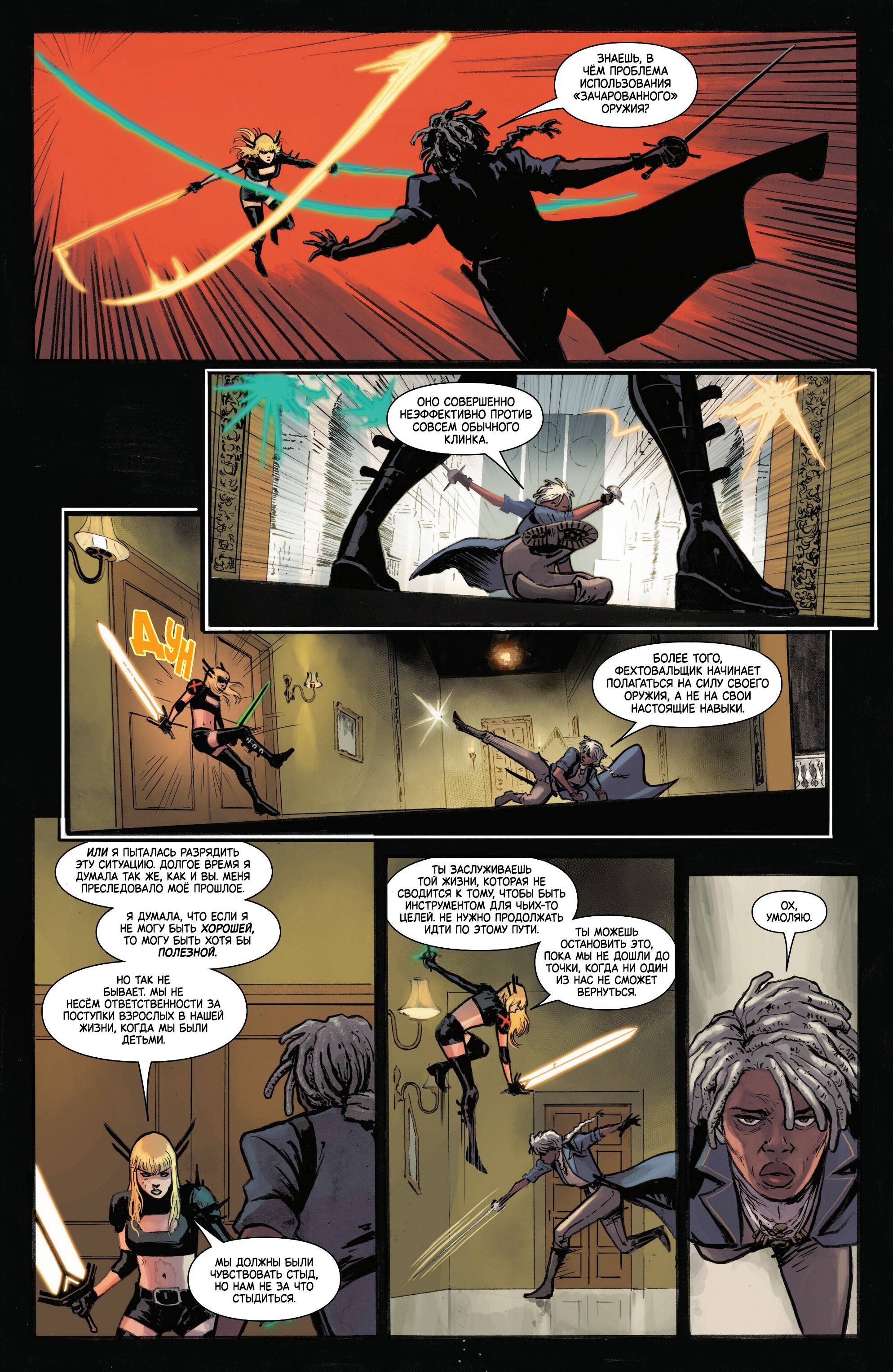 Манга Магика - Глава 10 Страница 8