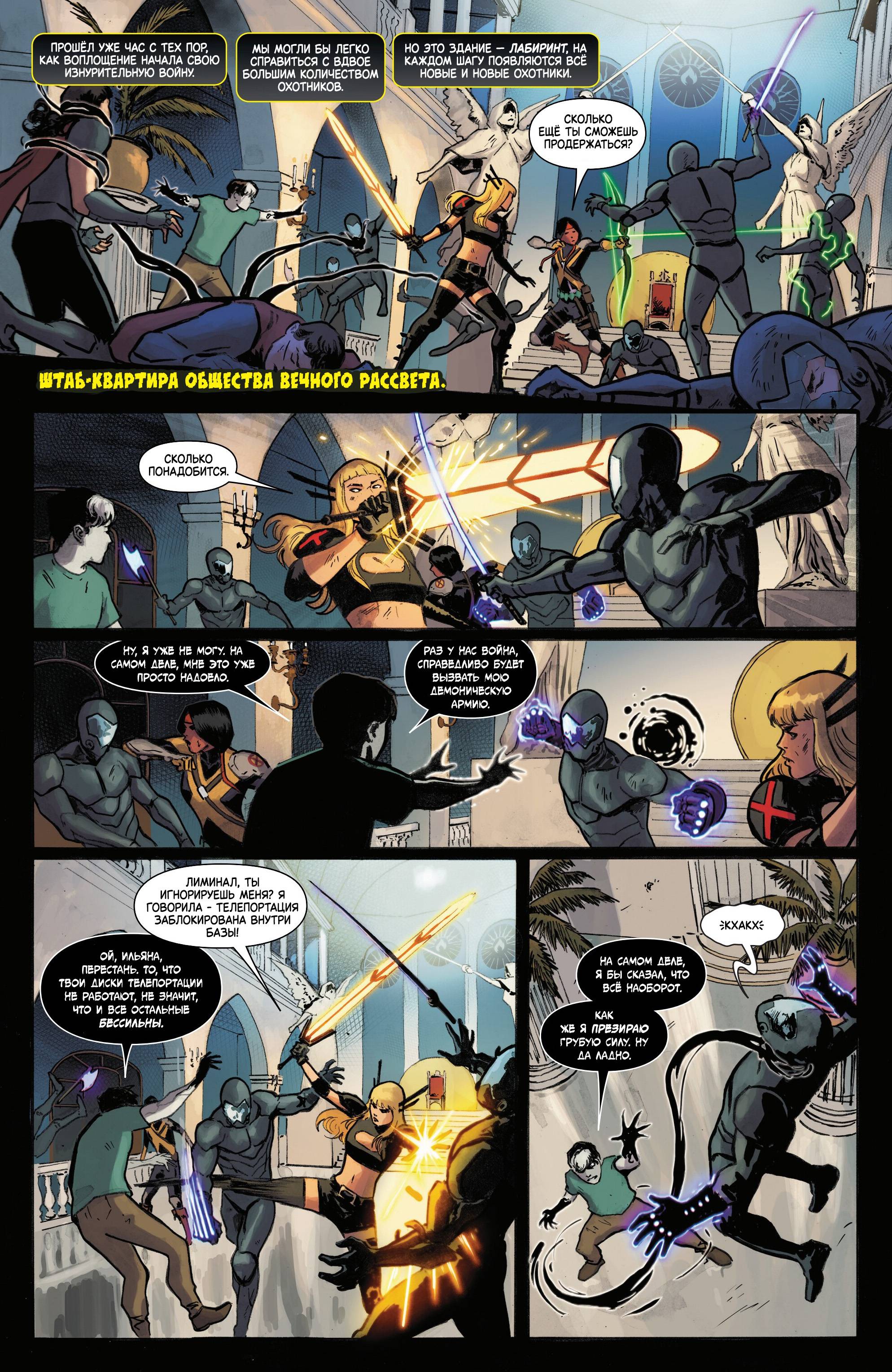 Манга Магика - Глава 10 Страница 3