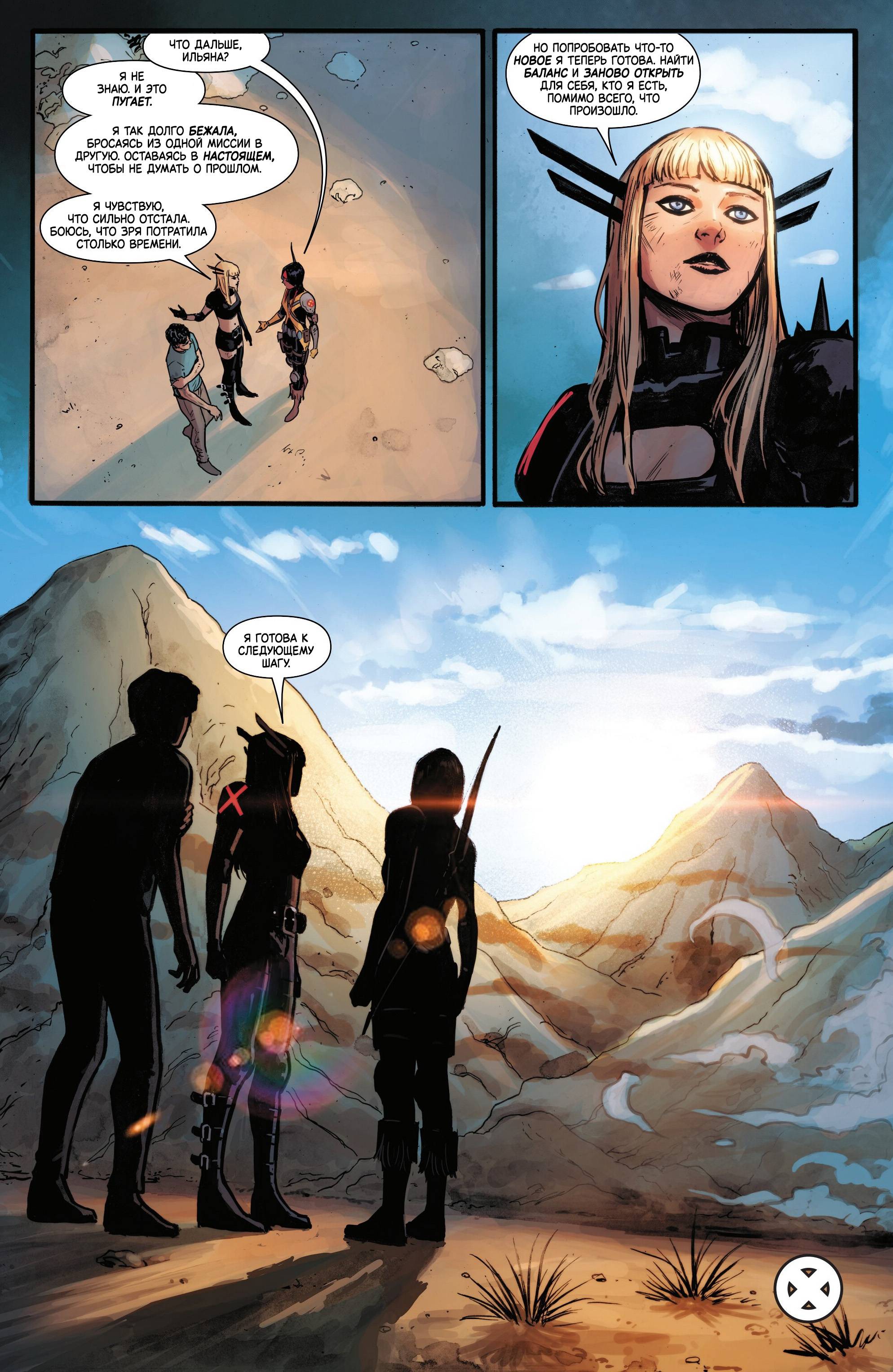 Манга Магика - Глава 10 Страница 22