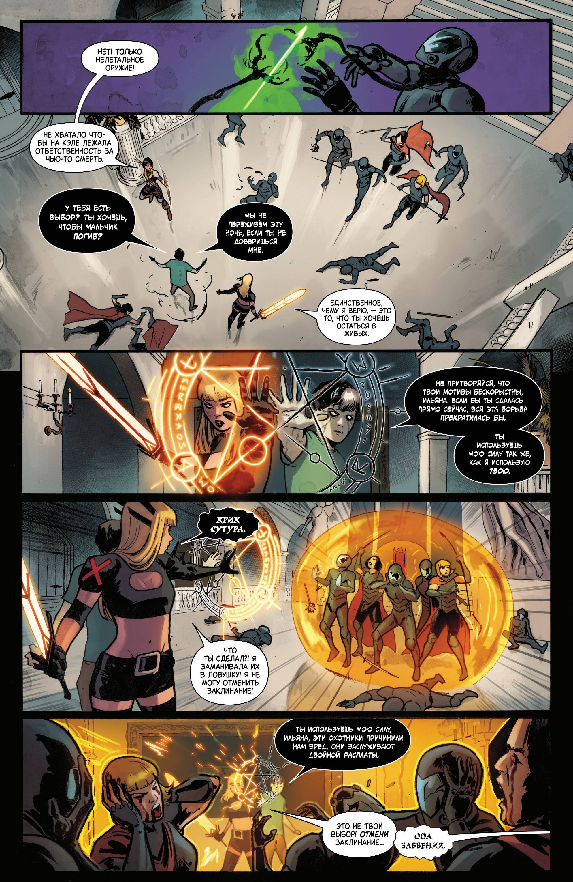 Манга Магика - Глава 10 Страница 4