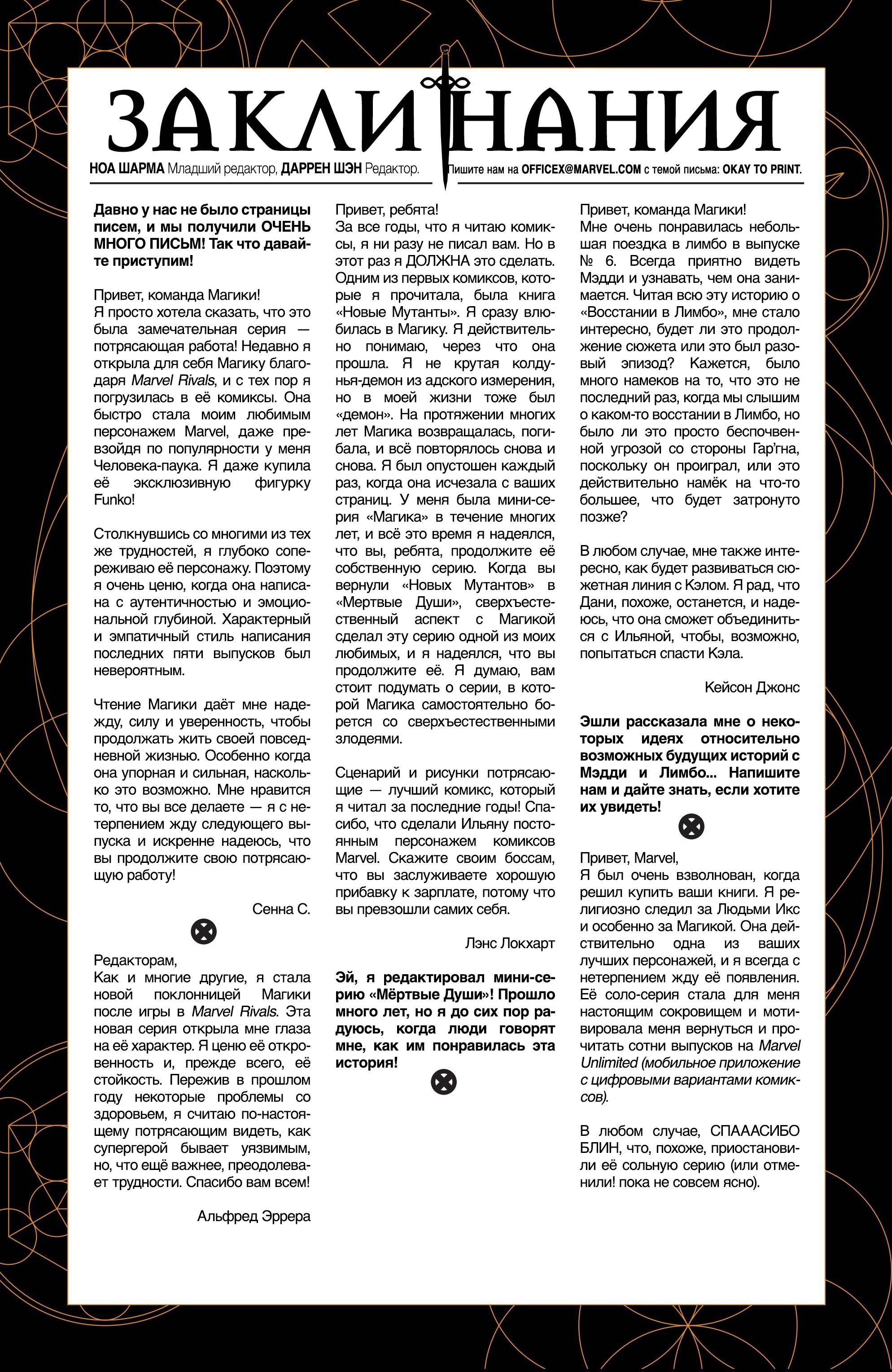 Манга Магика - Глава 10 Страница 23