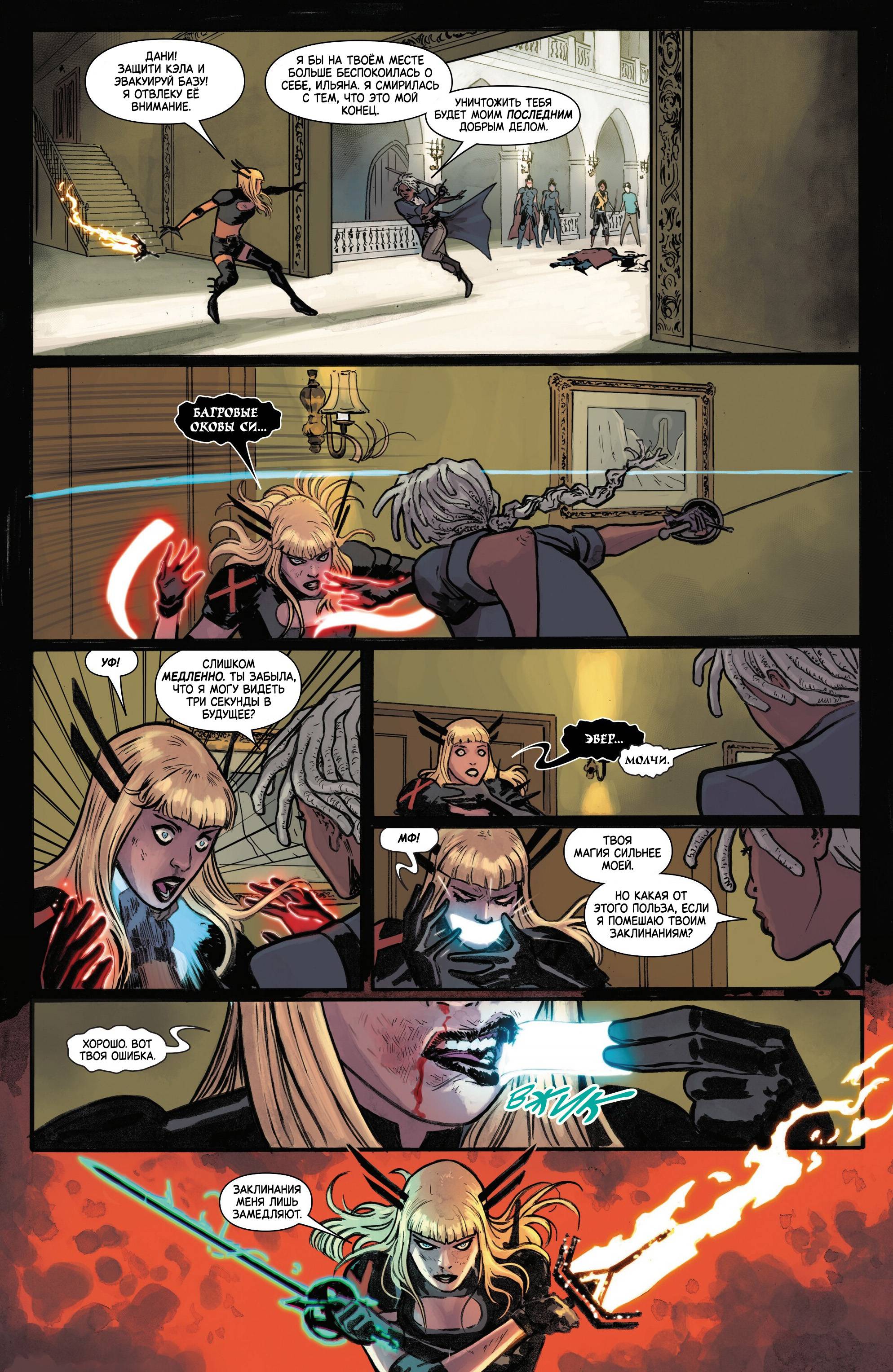 Манга Магика - Глава 10 Страница 7